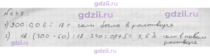 Скан решения номера 647