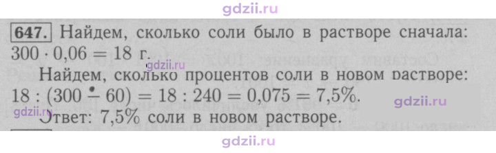 Скан решения номера 647