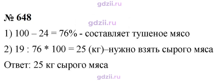 Скан решения номера 648
