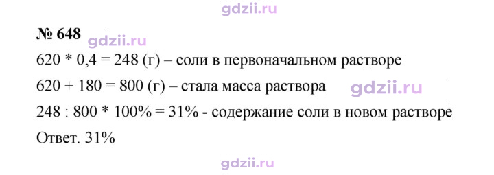 Скан решения номера 648