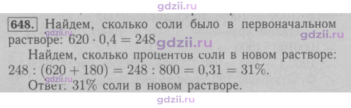 Скан решения номера 648