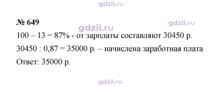 Скан решения номера 649