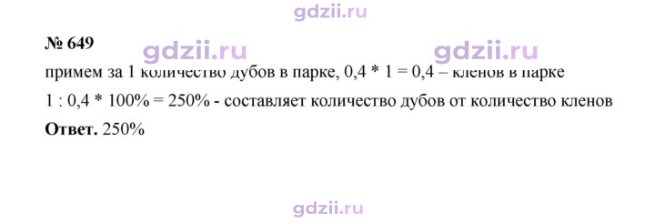 Скан решения номера 649