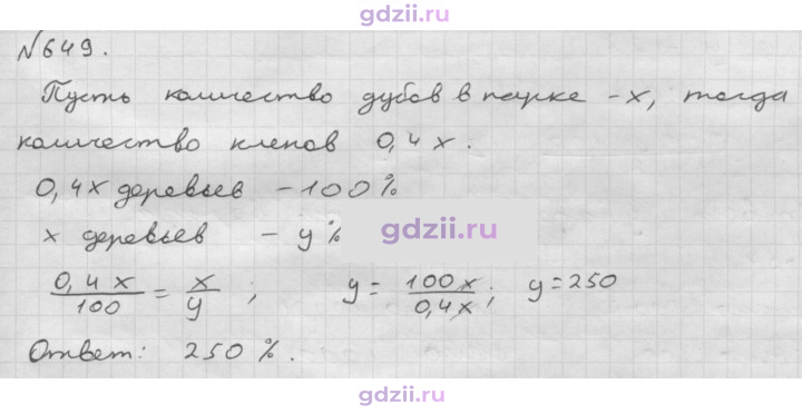 Скан решения номера 649