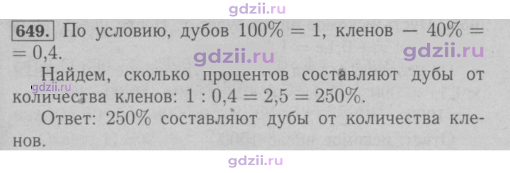 Скан решения номера 649