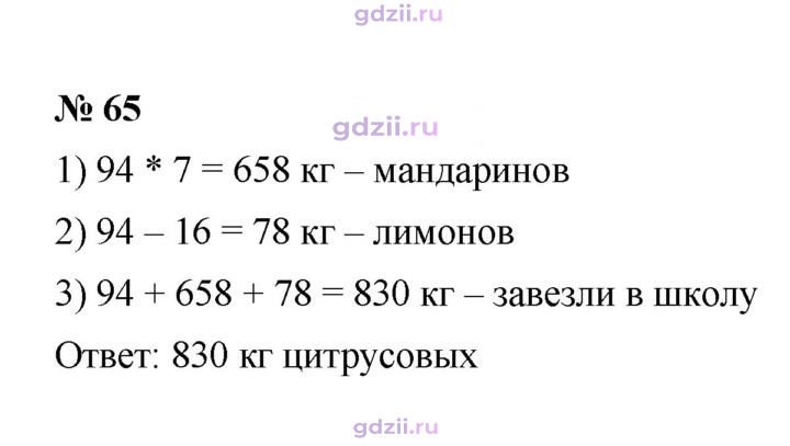 Скан решения номера 65