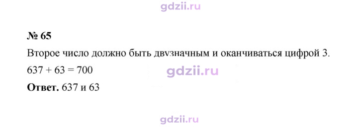 Скан решения номера 65