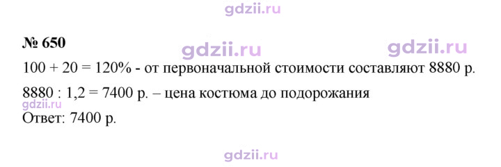 Скан решения номера 650
