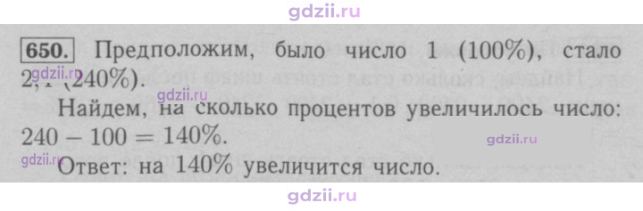 Скан решения номера 650