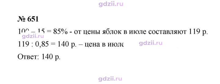 Скан решения номера 651
