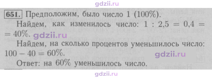 Скан решения номера 651