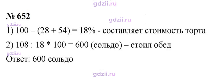 Скан решения номера 652