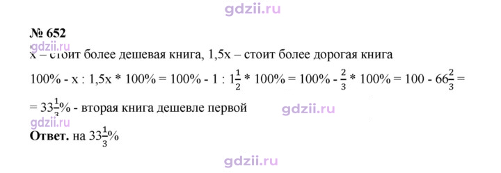 Скан решения номера 652