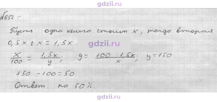 Скан решения номера 652