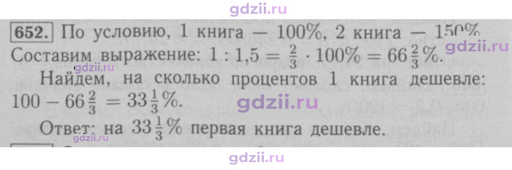 Скан решения номера 652