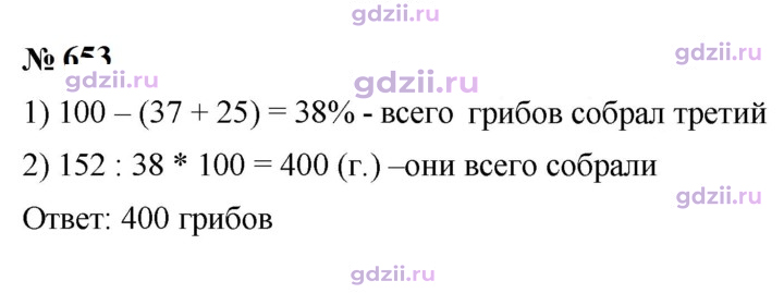 Скан решения номера 653