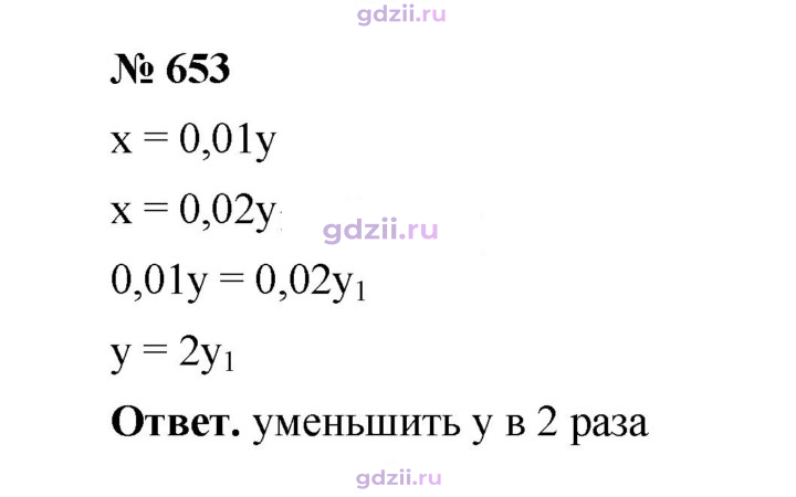 Скан решения номера 653