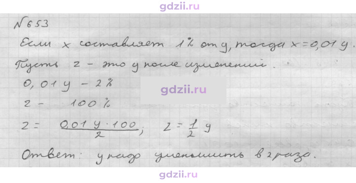 Скан решения номера 653