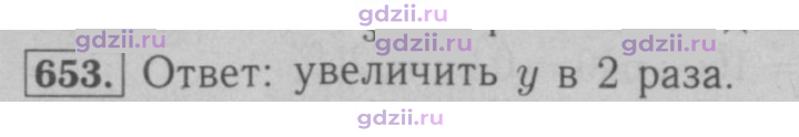 Скан решения номера 653
