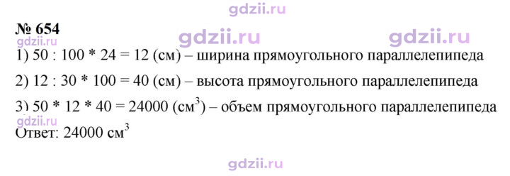 Скан решения номера 654