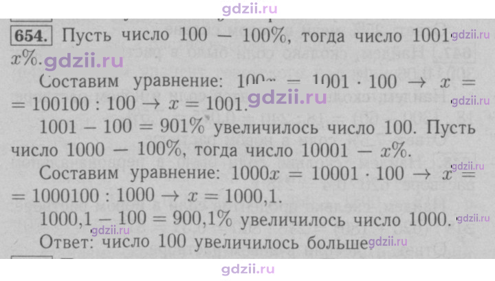 Скан решения номера 654