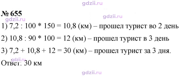 Скан решения номера 655