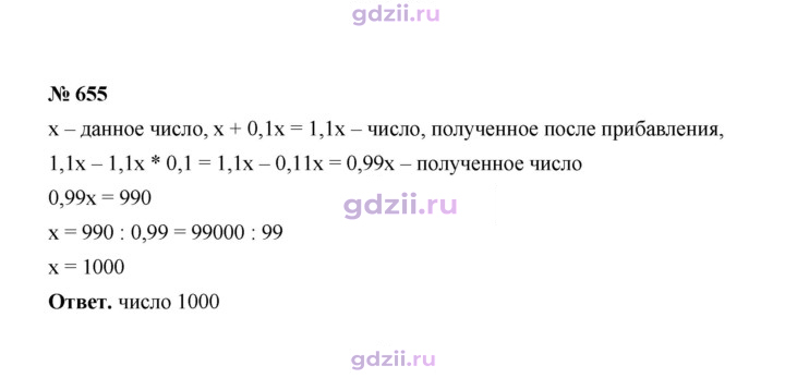 Скан решения номера 655