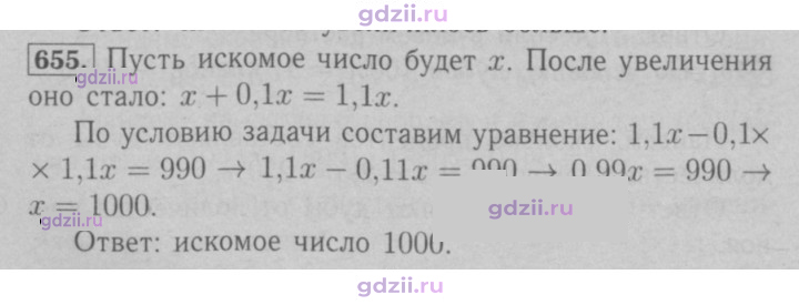 Скан решения номера 655