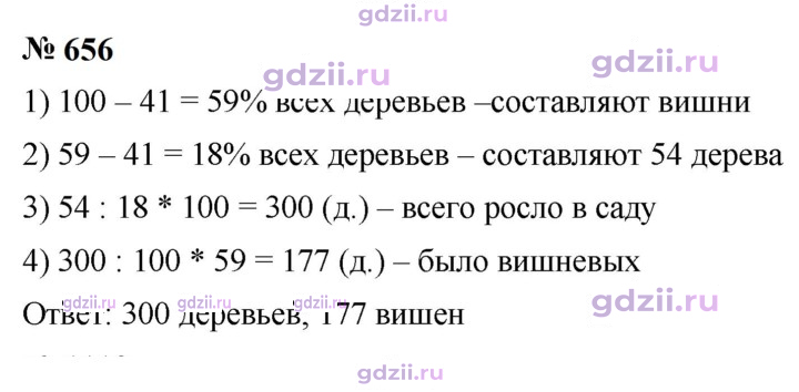 Скан решения номера 656