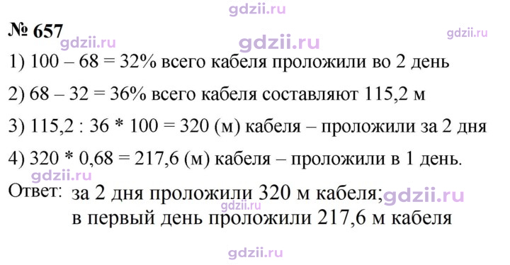 Скан решения номера 657