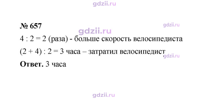 Скан решения номера 657