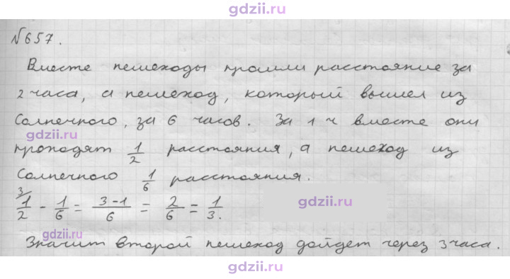 Скан решения номера 657
