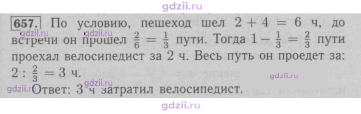 Скан решения номера 657