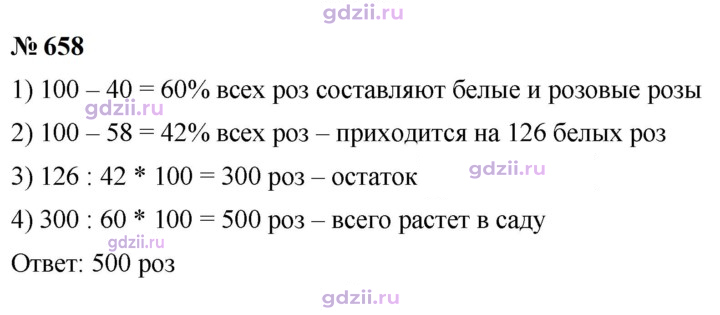 Скан решения номера 658
