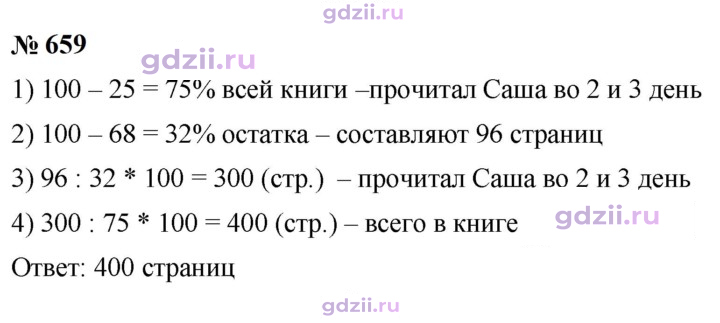 Скан решения номера 659