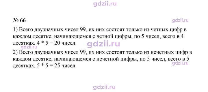 Скан решения номера 66
