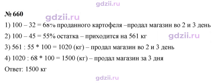 Скан решения номера 660