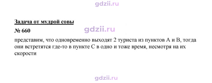 Скан решения номера 660