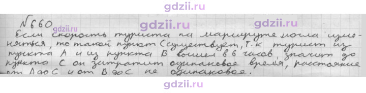 Скан решения номера 660