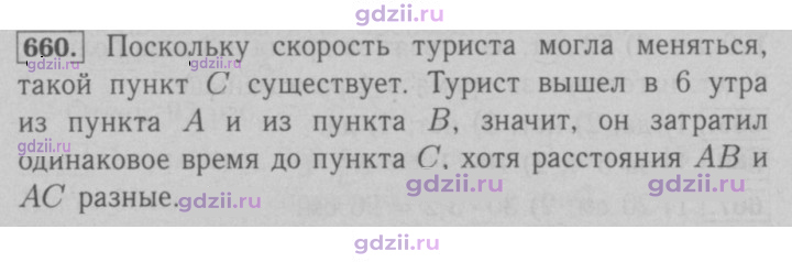 Скан решения номера 660