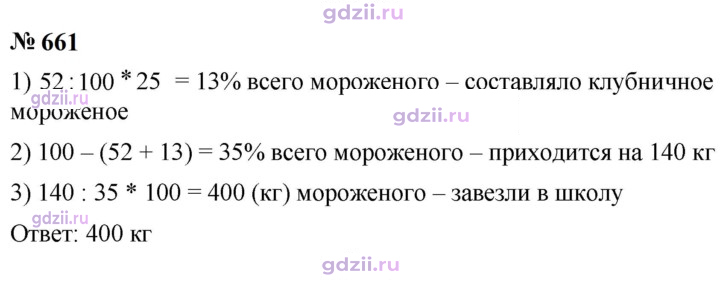 Скан решения номера 661