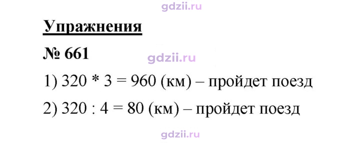 Скан решения номера 661