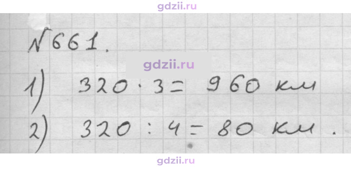 Скан решения номера 661
