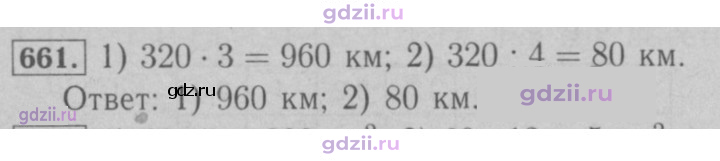 Скан решения номера 661