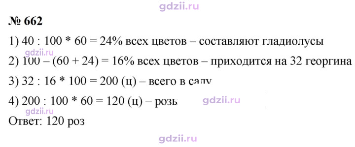 Скан решения номера 662