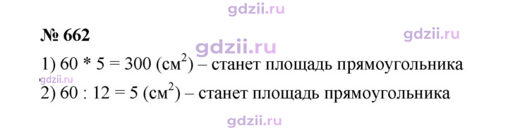 Скан решения номера 662
