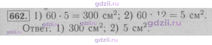 Скан решения номера 662