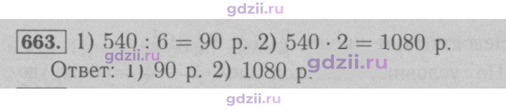 Скан решения номера 663