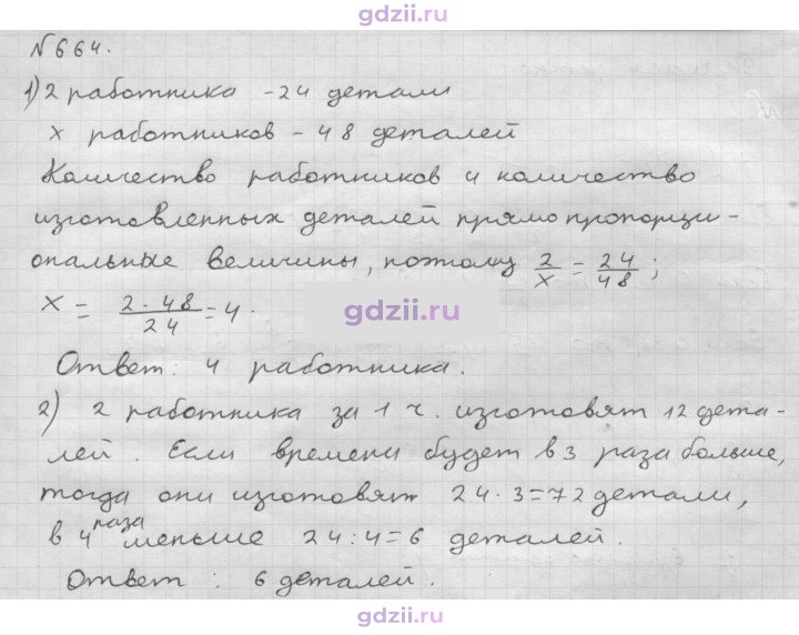Скан решения номера 664