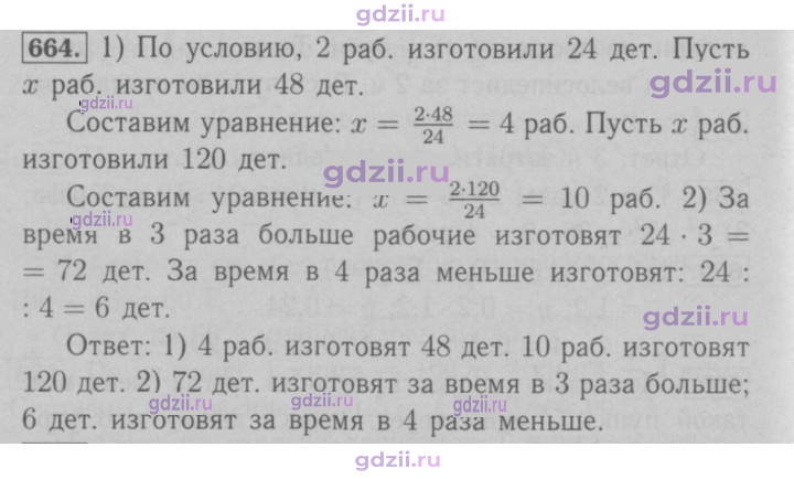 Скан решения номера 664